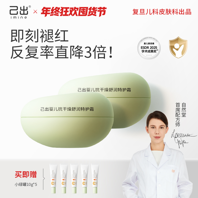 【爱如己出】己出儿童面霜0岁+适用婴儿特护面霜舒缓保湿滋润-ZB