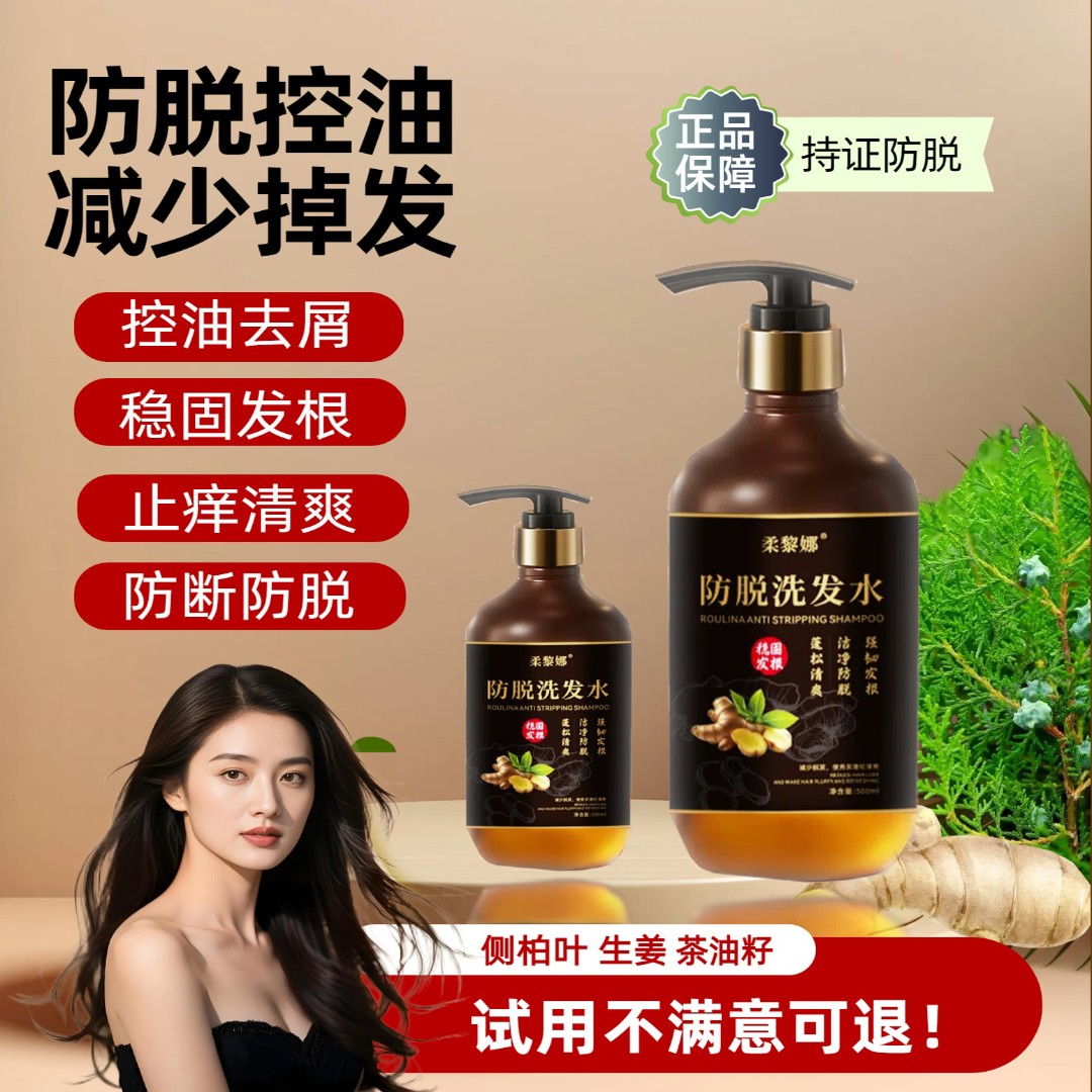 生姜柔顺侧柏叶洗发水防脱控油强根健发滋养毛囊去屑止痒