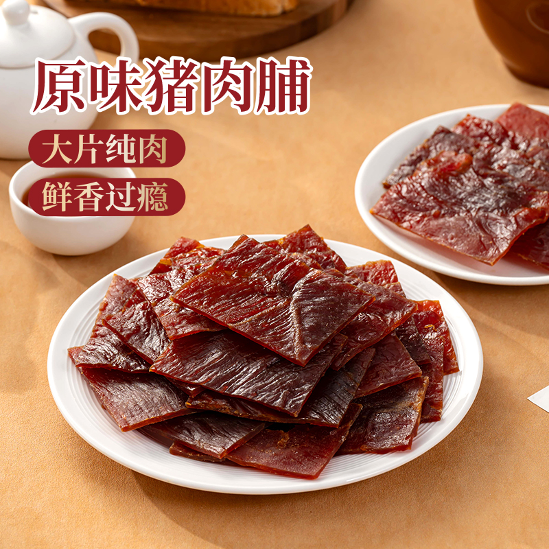 欢囍原味猪肉脯大块厚切肉类网红小零食下午茶手撕猪肉干解馋年货