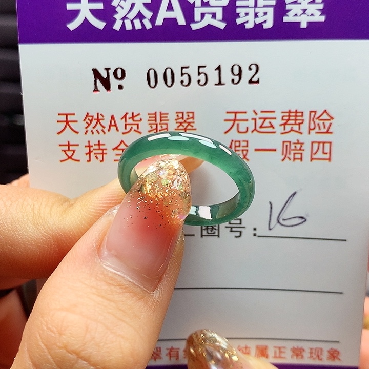 翡翠戒指未镶嵌卡牌