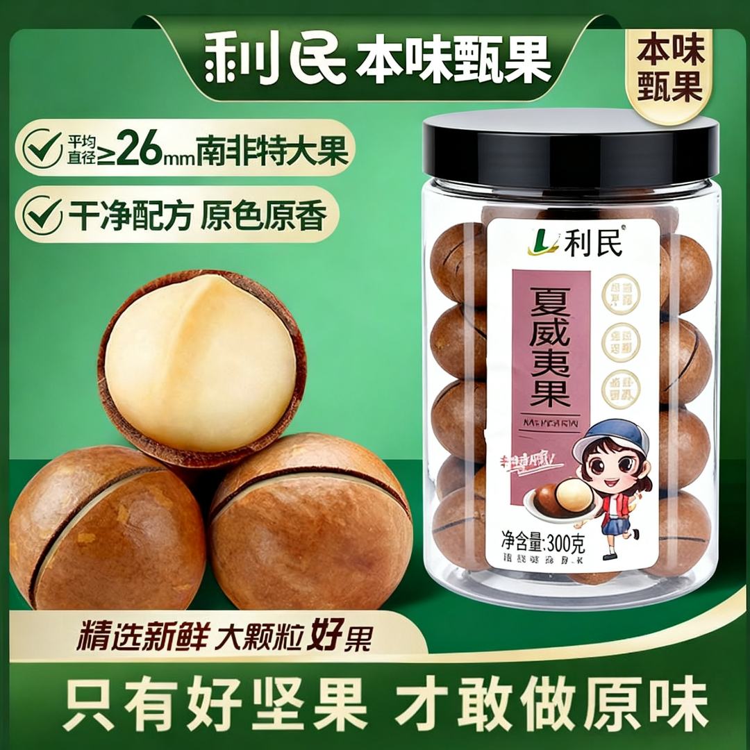 「直播专享」2025新货奶香味精选新鲜夏威夷果颗粒饱满酥脆休闲零食
