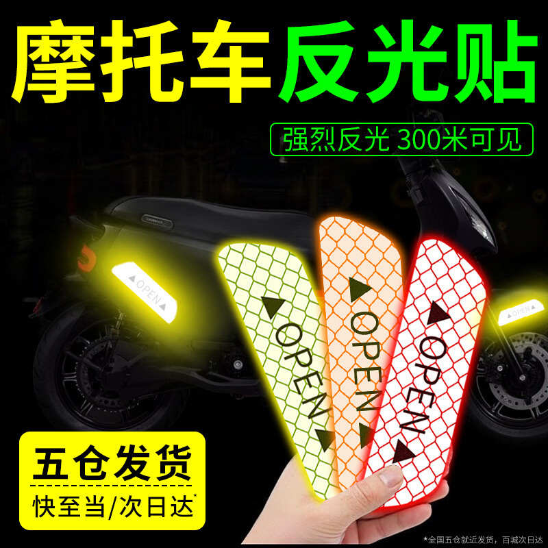 反光贴汽车摩托多功能创意装饰贴纸遮挡划痕车尾车身贴条钻石级