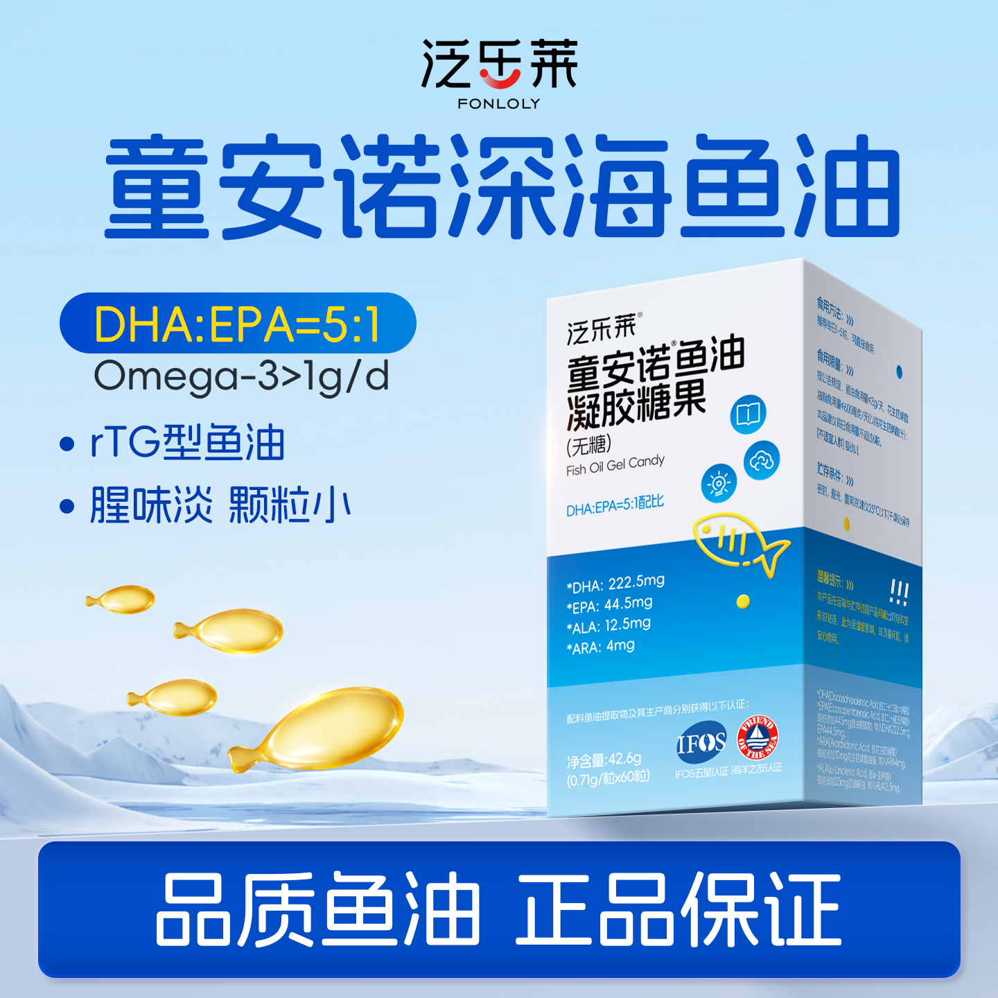 泛乐莱童安诺深海鱼油rtg型DHAomega3官方正品
