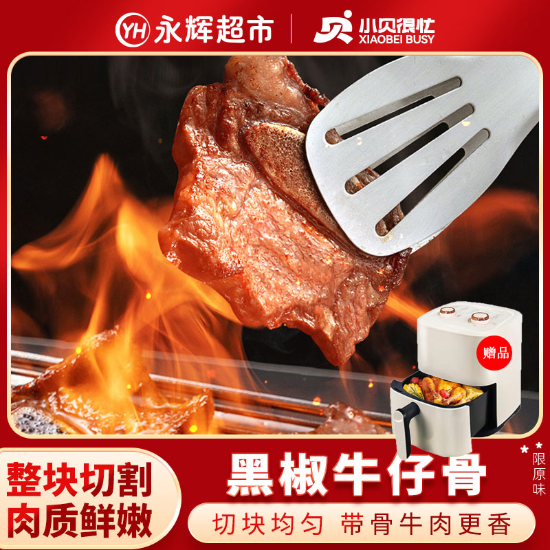 【永辉超市】牛仔骨200g*20包 赠空气炸锅1个