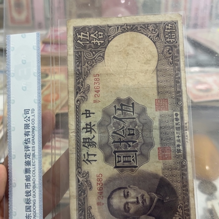 纸WBZ文宝斋收藏好品好
