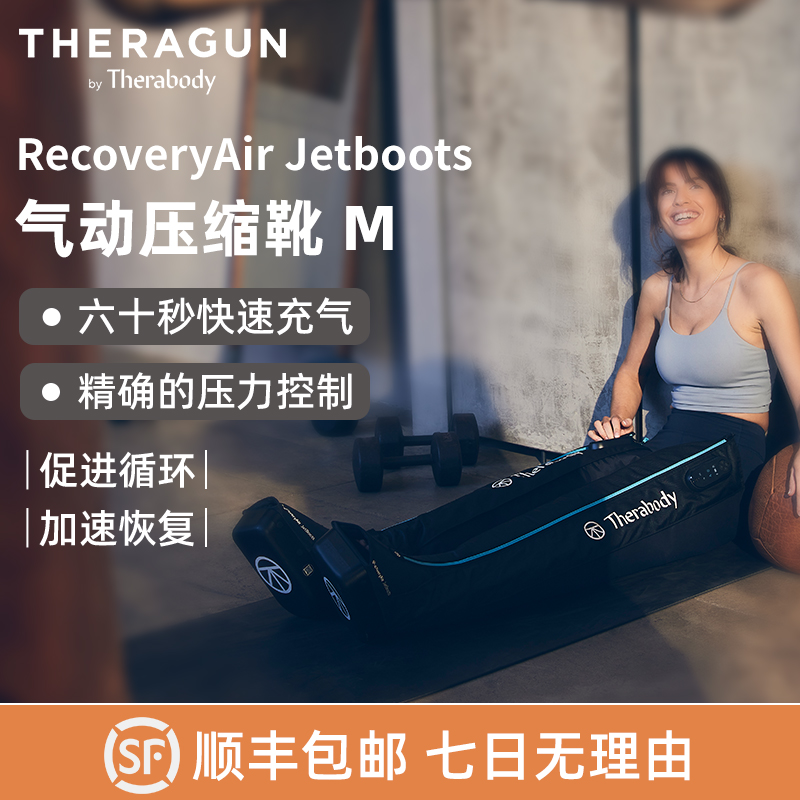 RecoveryAir RA3 Jetboots-M 气压靴
