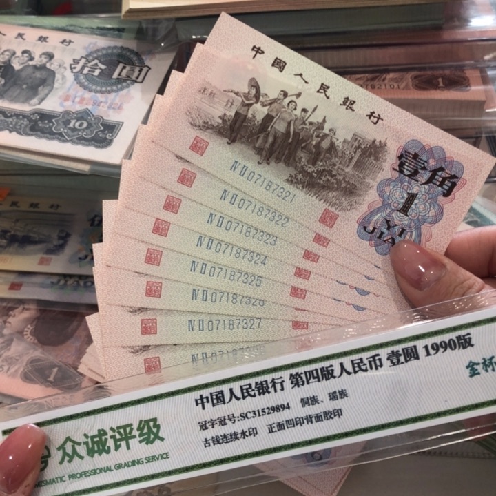 【闪购商品】下乡十连号一组，新品保真