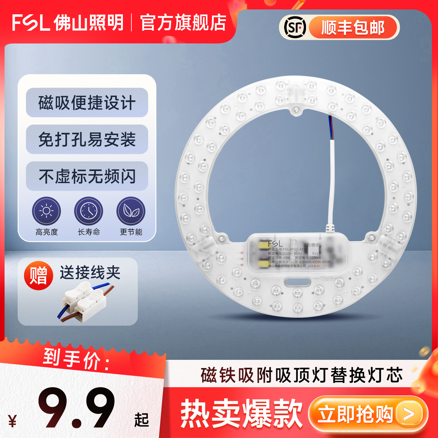 FSL佛山照明led改造板光源灯板磁吸灯盘节能灯珠三色调光替换灯芯