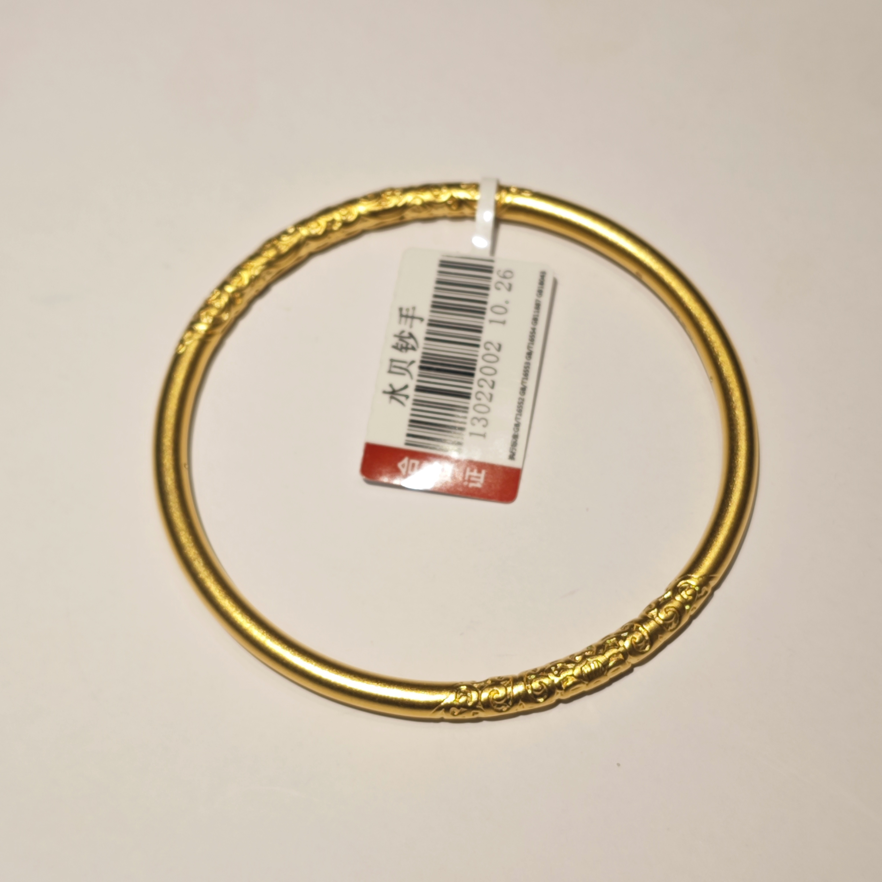 【木木专享】足金 999饰品 60# 卷草纹手镯 10.26 GP