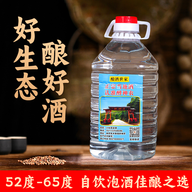 无品牌神农架醉神农传统工艺高粱自饮泡药纯粮年份白酒52度