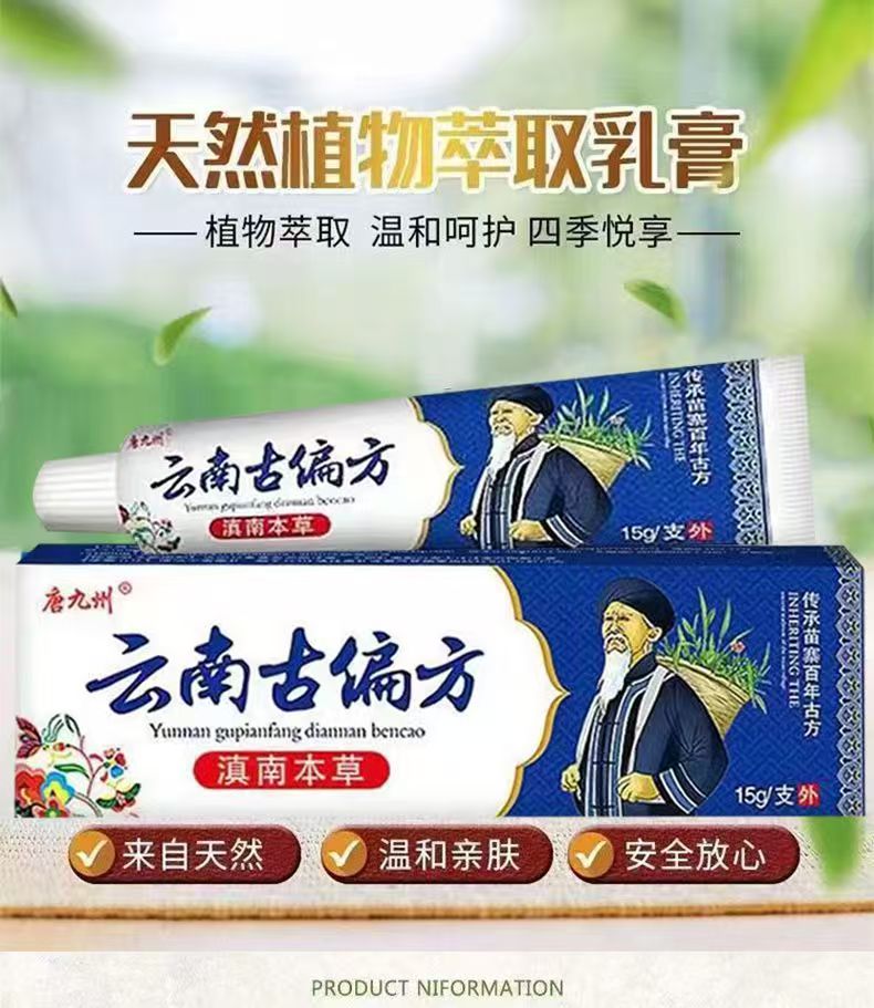 云南草本抑菌乳膏快速涂抹止痒皮肤外用护理软膏