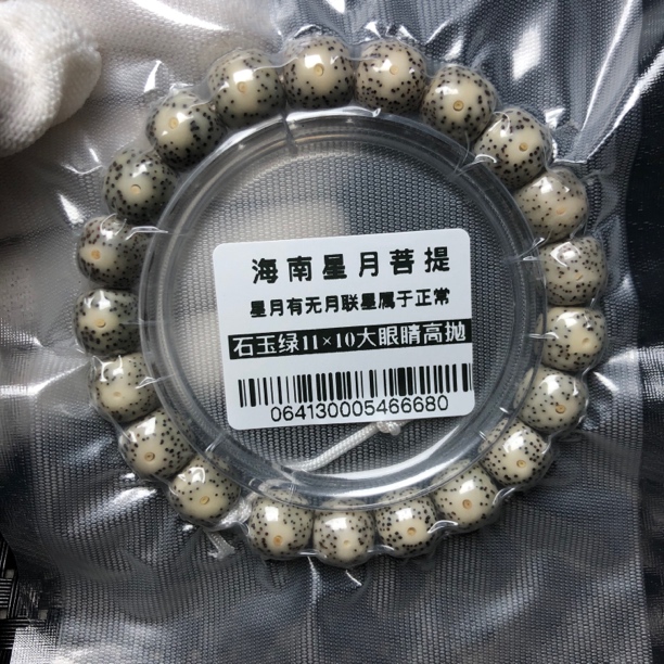 麦06413海南星月菩提石玉绿11×10大眼睛高抛手串绳子穿无弹力