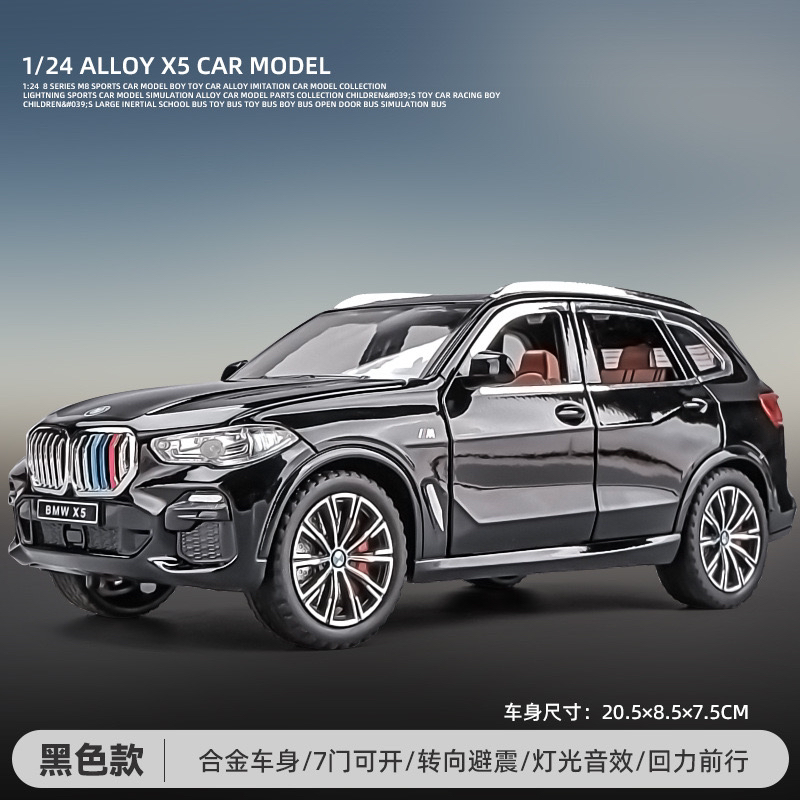 1:24【宝马X5】合金汽车模型收藏摆件送礼