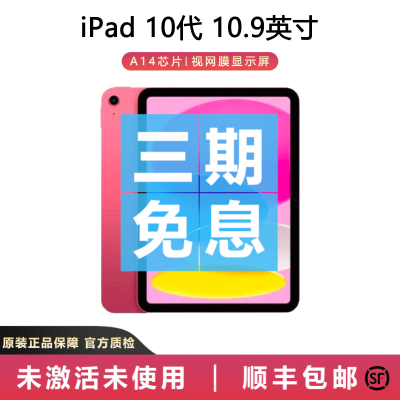 未拆封 Apple/苹果 iPad 10代 2022款 10.9英寸 平板电脑