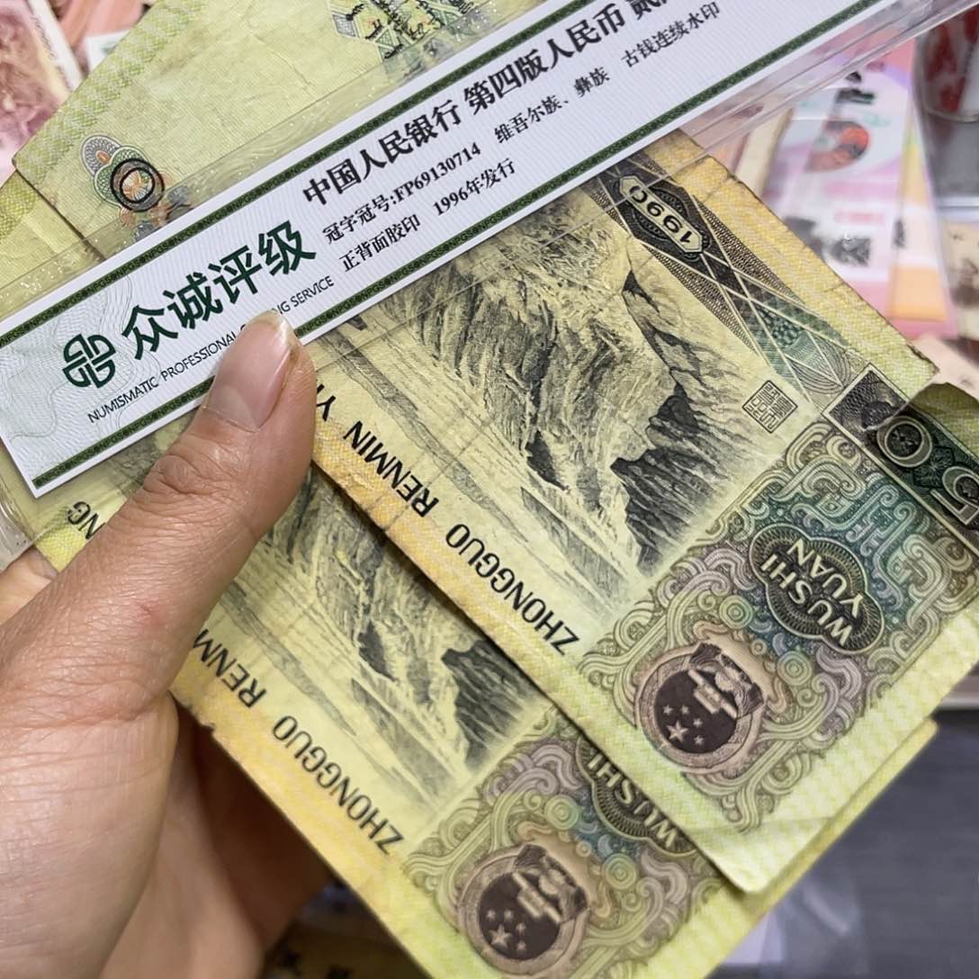 退市钱原图发货2张旧品9050