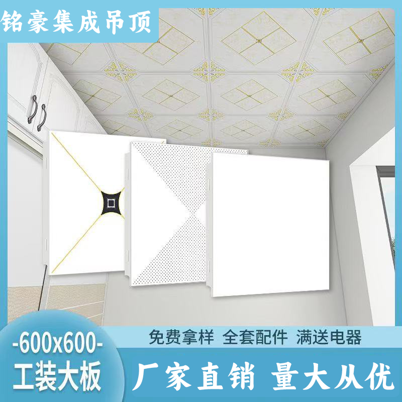 600x600集成吊顶铝扣板工程厂房办公室厨卫专用吊顶铝扣板吊顶