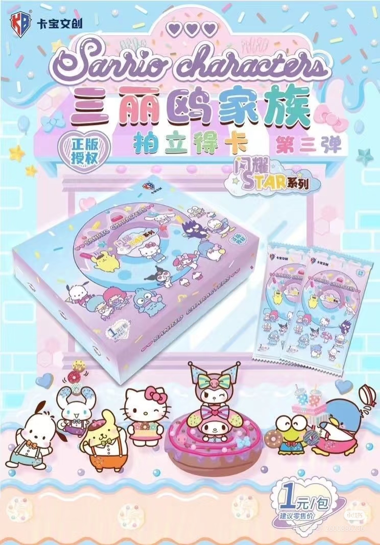 【宅宅玩法】卡宝文创三丽鸥 三弹1元包 收藏卡牌盲盒（拆卡）