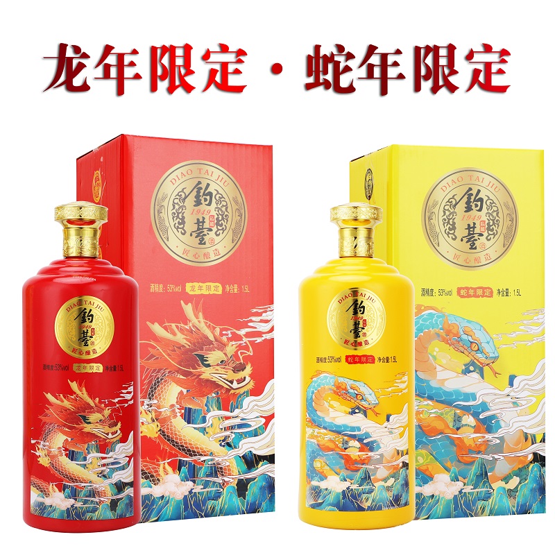 史台钓台龙蛇飞舞酱香风味53度1500ml*2坛礼盒装酒53%Vol