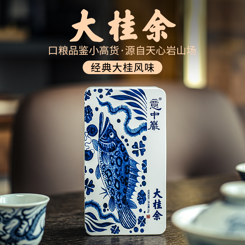 茶圈大魔王茶叶乌龙茶武夷岩茶意中岩大桂余品鉴