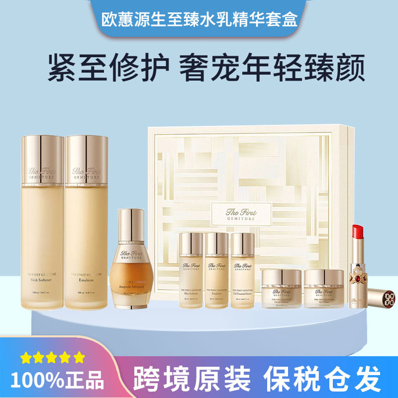 OHUI欧惠源生至臻水乳气垫套盒紧致臻颜滋润保湿修护带便携中样