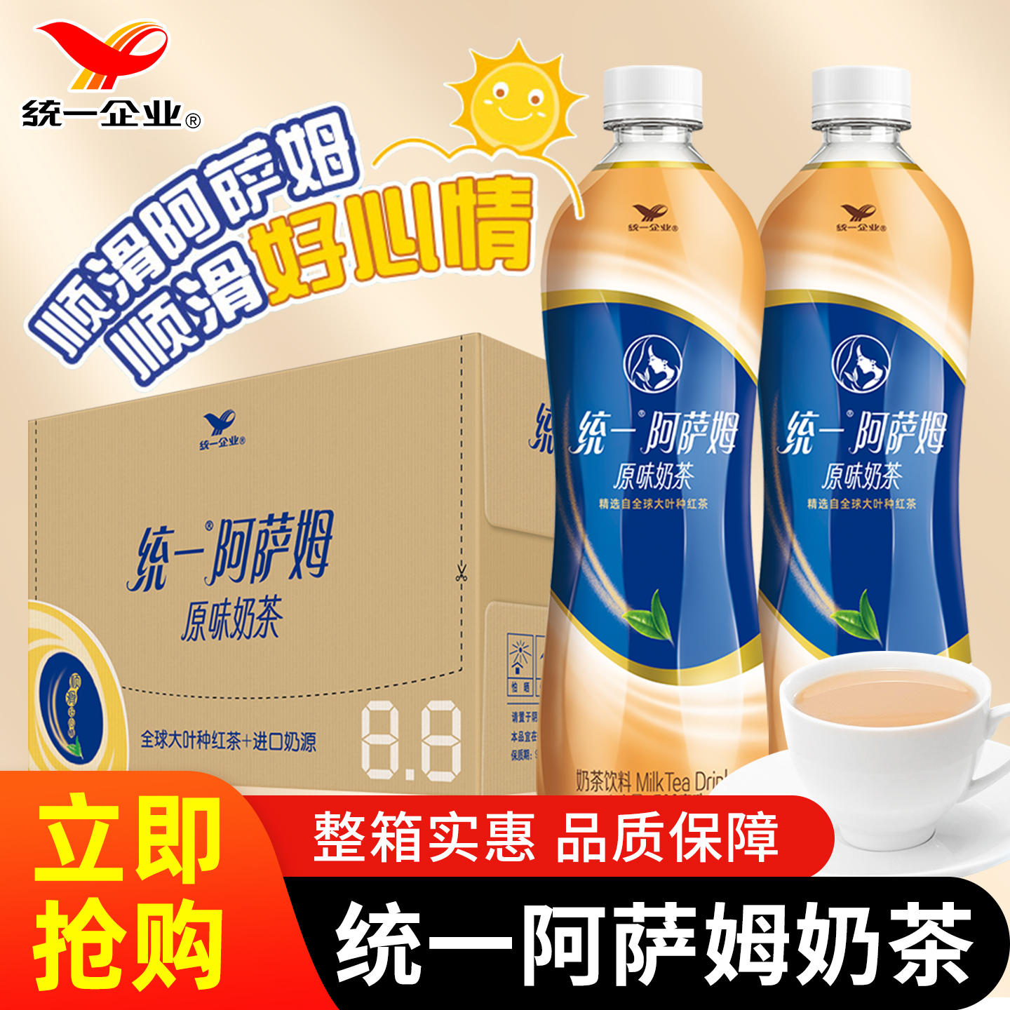 统一阿萨姆奶茶500ml*15瓶整箱经典原味饮料批发夏季休闲解渴饮品