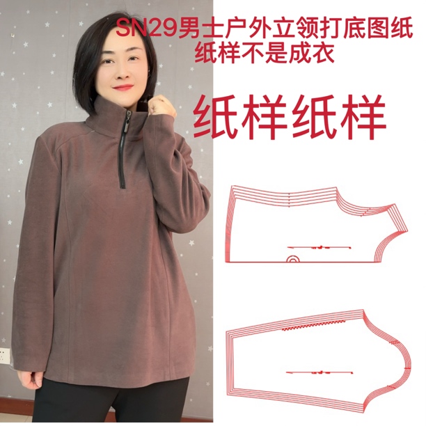 裁剪图纸SN29男士户外打底图纸样不是成衣