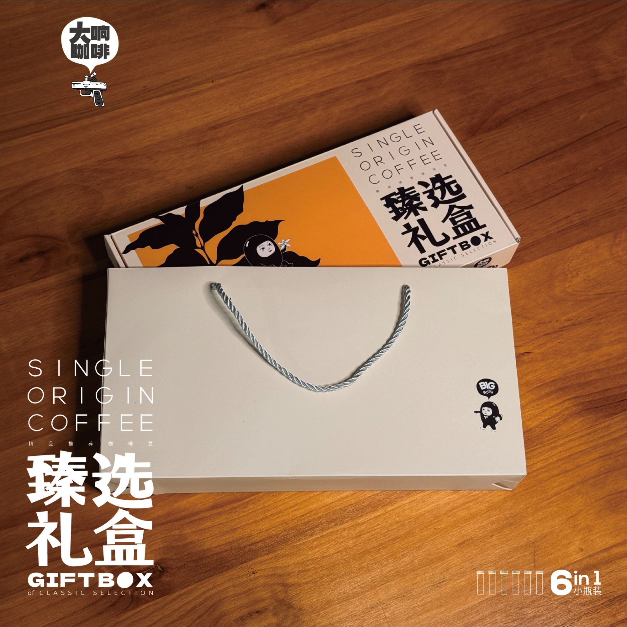 大响咖啡 瑰夏巡礼手冲咖啡豆礼盒 15g*6支精品豆体验装