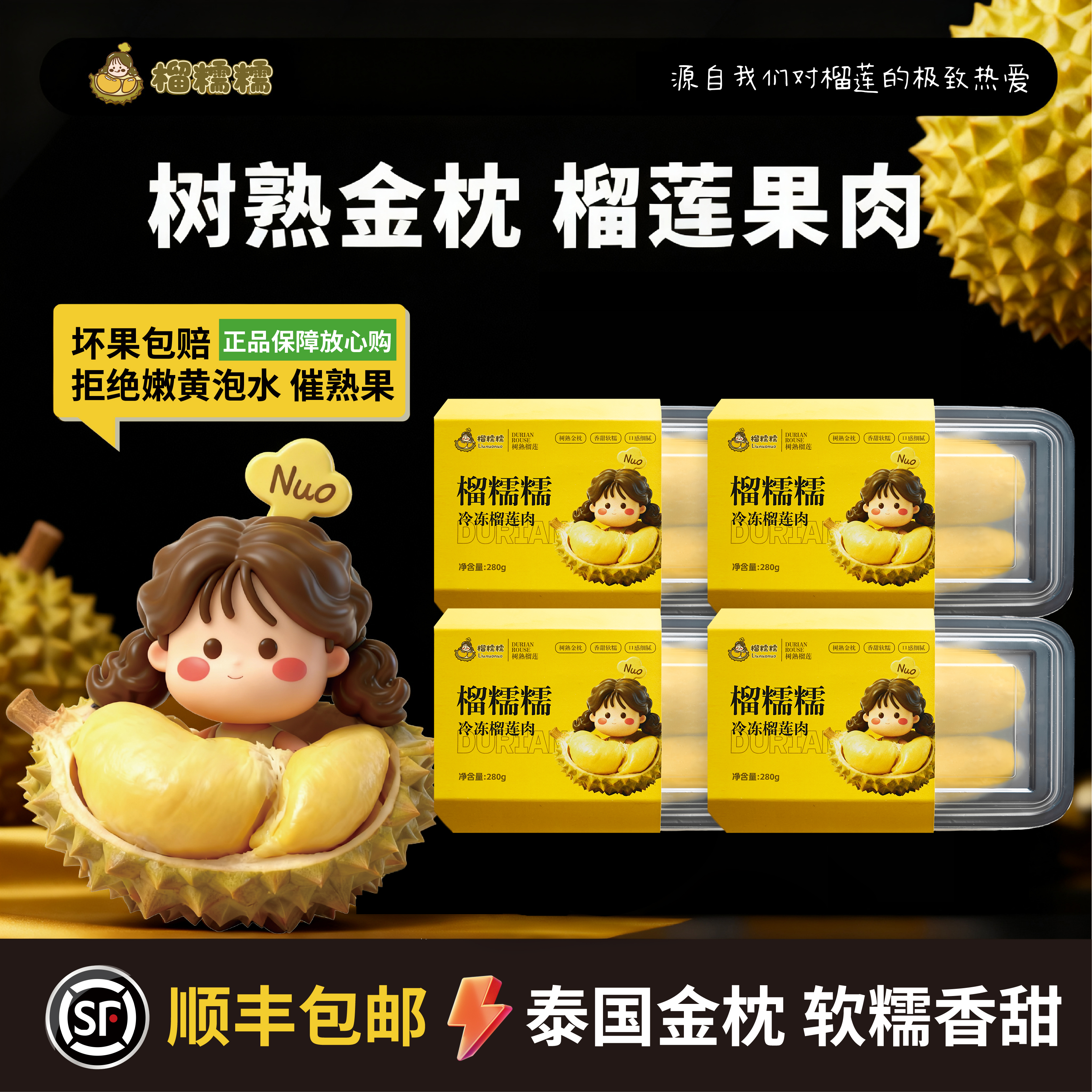 【四盒装】精品泰国金枕冷冻榴莲280g/盒 共1120g 软糯香甜顺丰发货