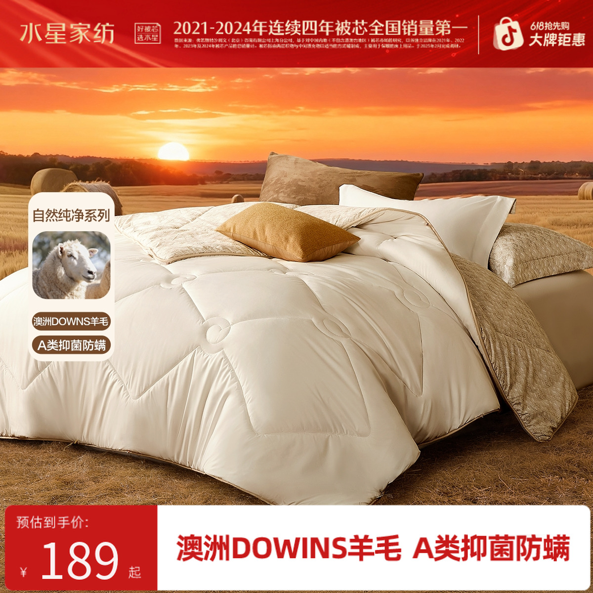 【618抢先购】水星家纺A类澳洲DOWNS羊毛被抑菌四季被冬被子秋冬款商品图