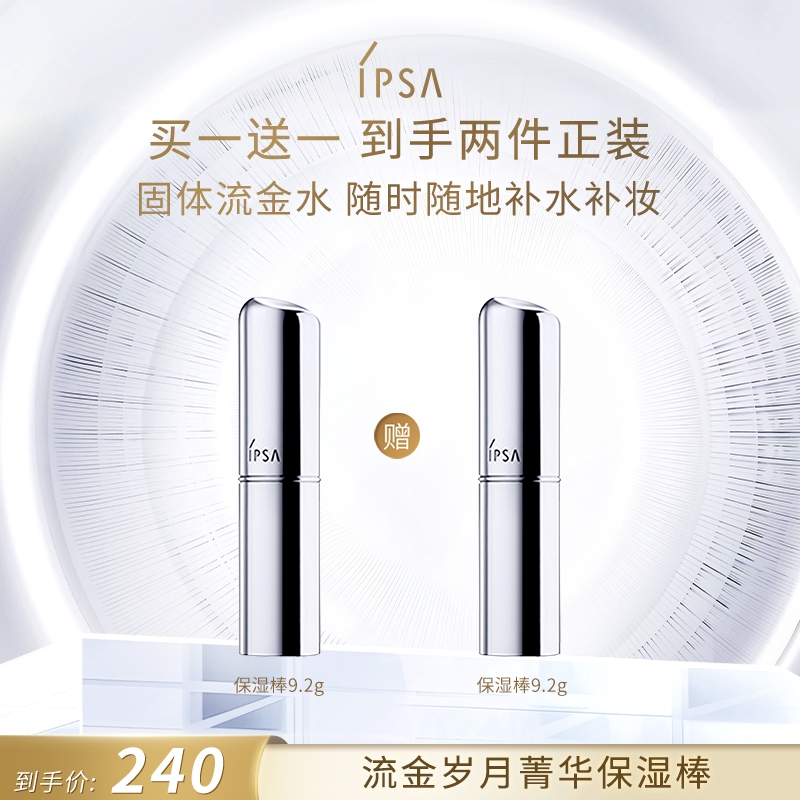 【佳妮推荐】IPSA/茵芙莎流金棒补水棒妆前保湿单支便携装-1