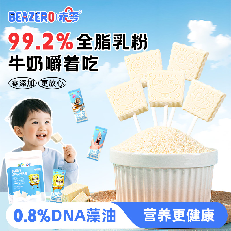 【未零】高蛋白高钙小奶棒30g 儿童奶片棒棒糖零食海绵宝宝Z