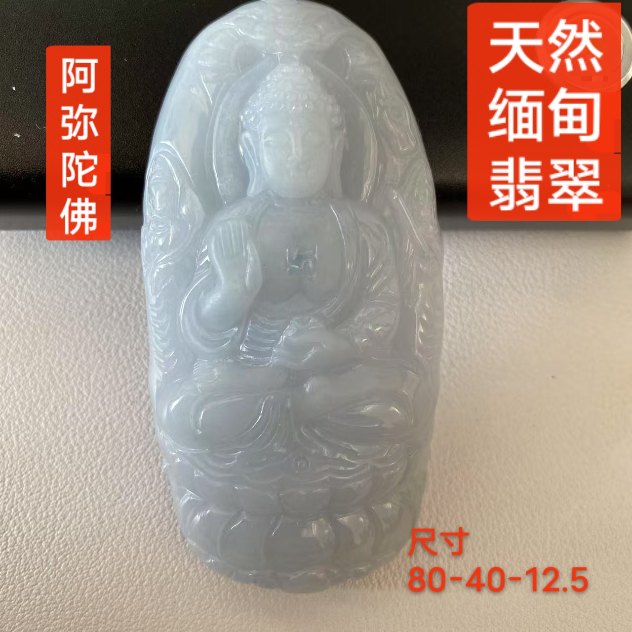 缅甸翡翠A货大件厚庄阿弥陀佛男款