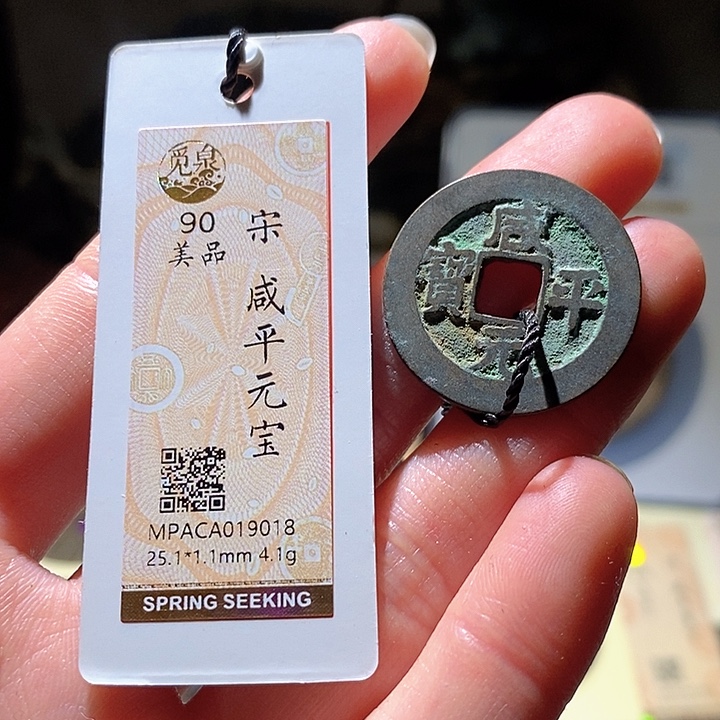 铜觅泉评级古钱币一枚 小敏