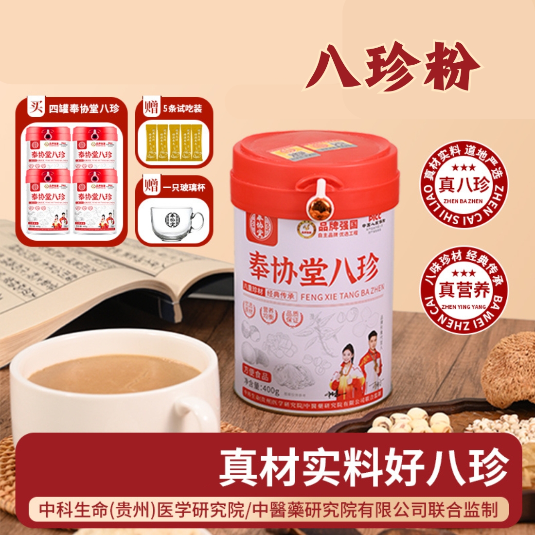 奉协堂【官方正品】八珍粉猴头菇鸡内金正品云澈