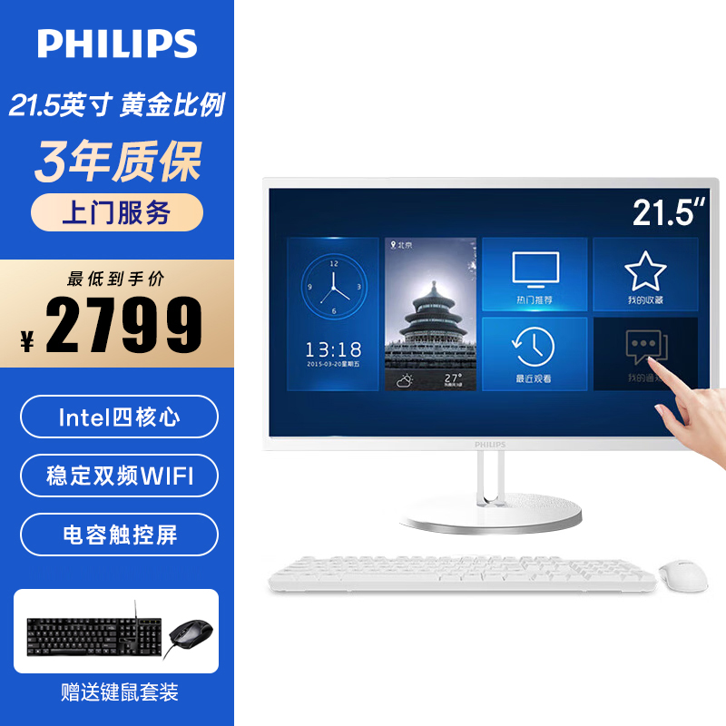 Philips/飞利浦21.5英寸触控台式办公转升降白色办公一体机电脑