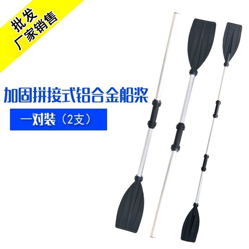 铝合金船桨两支装橡皮艇加固式塑料皮划艇冲锋舟划桨