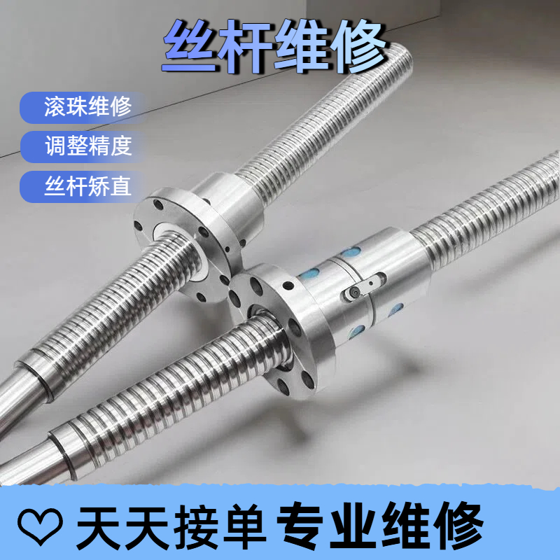 专业维修滚珠丝杆双螺母磨制研磨滚珠丝杆适用于数控机床加工中心