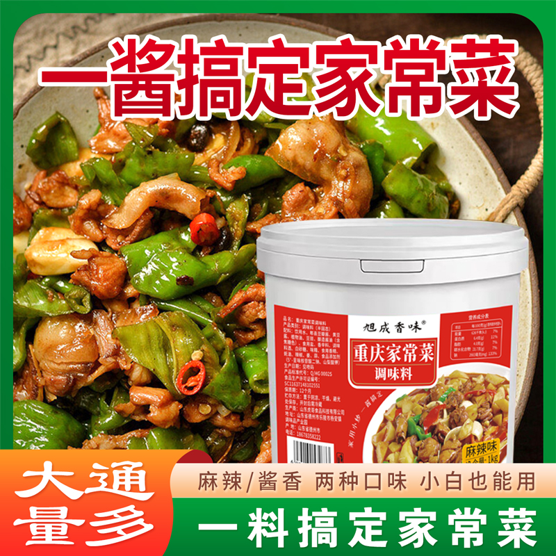 【大桶2斤装】重庆家常菜小炒酱炒菜专用酱料川菜调料