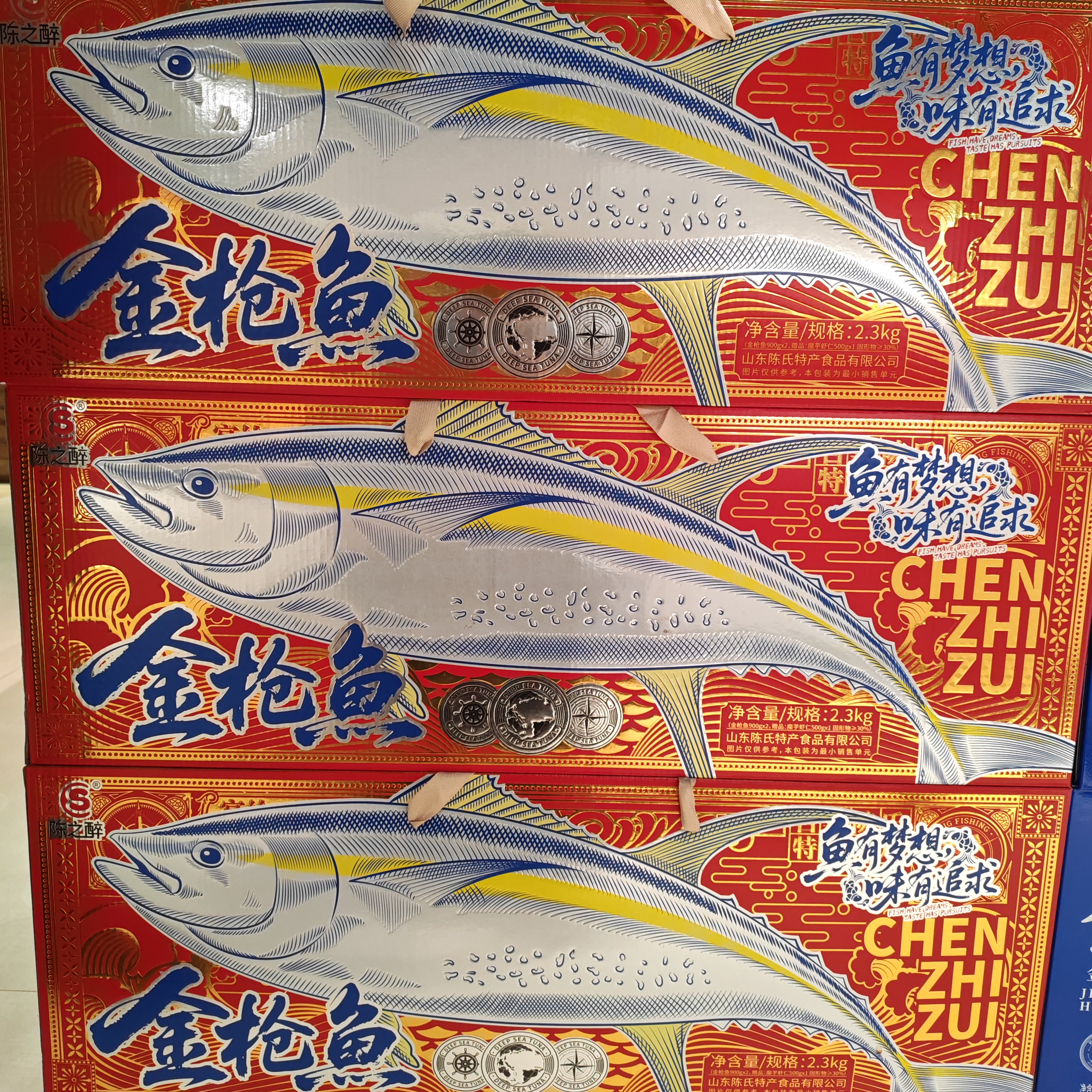 陈之醉金枪鱼礼盒2.3kg