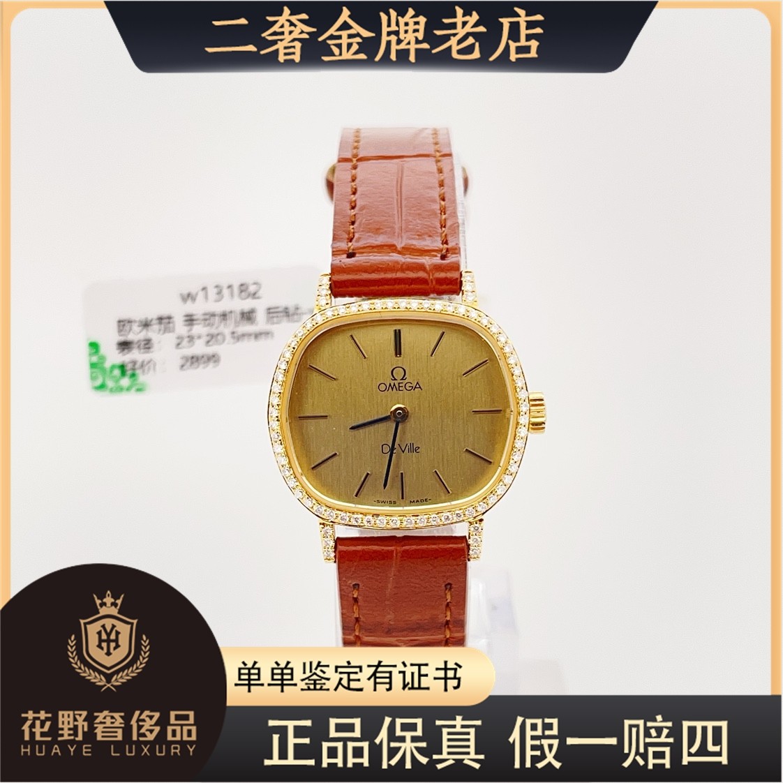 95新 Omega/欧米茄 手动机械后钻23*20mm/公价32999/w13182