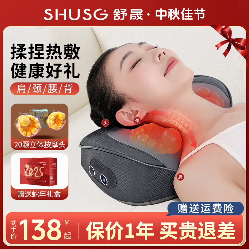 舒晟【中秋礼物】按摩器肩颈腰背颈椎神器按摩枕头颈部全身按摩仪