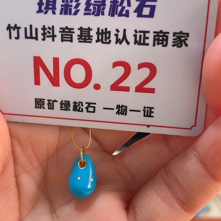 绿松石18K金镶嵌珠宝奇石