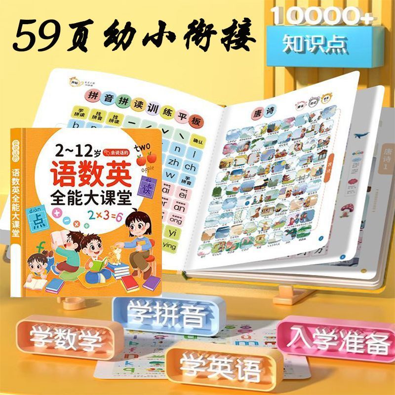 术艾熊2-12岁全能早教升级有声学习机含儿歌故事拼音拼读识字功能
