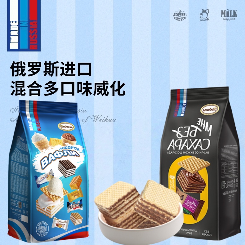 【25年新日期】俄罗斯进口阿孔特牌混合口多味味威化饼干358克/袋