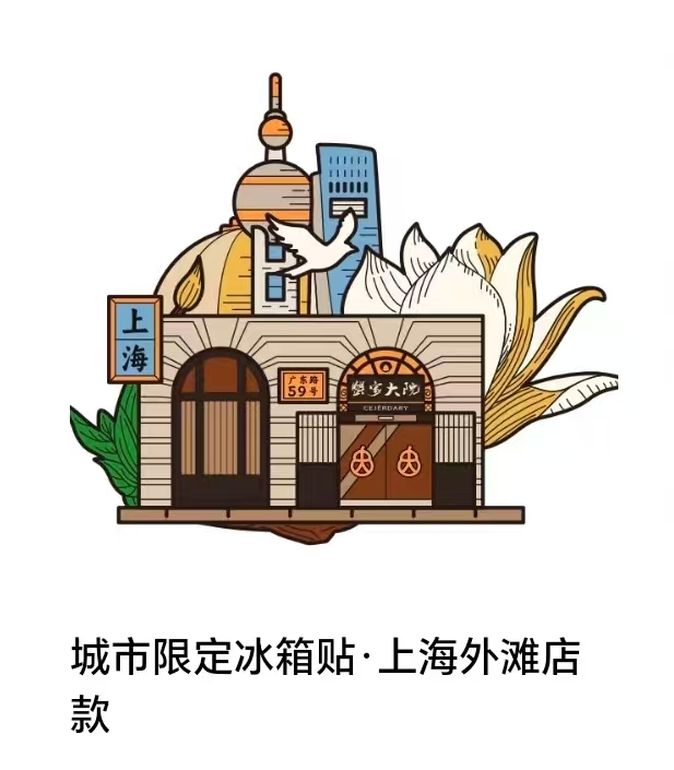 蟹家大院冰箱贴
