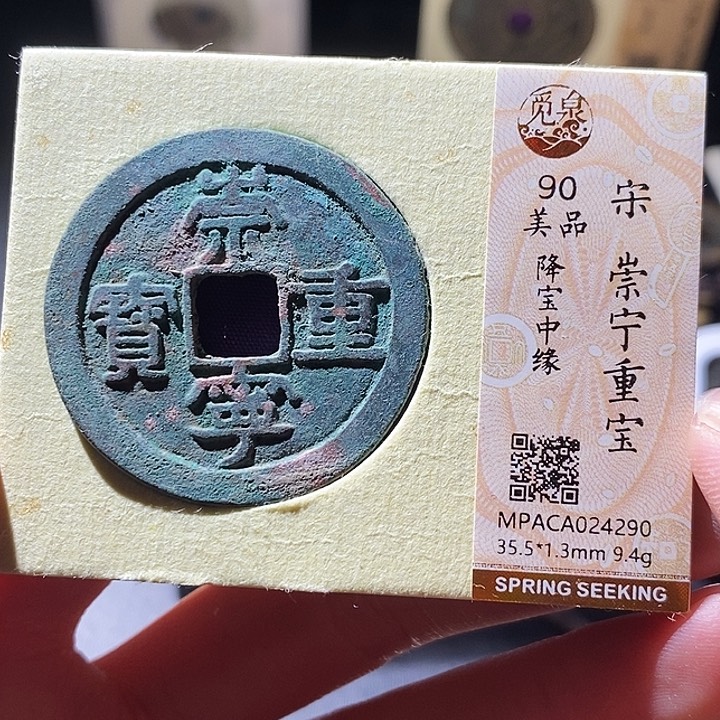 铜觅泉评级古钱币一枚 小敏