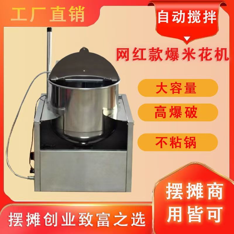 经济款水果爆米花机商用煤气球形奶油燃气电动爆米花机创业摆地摊