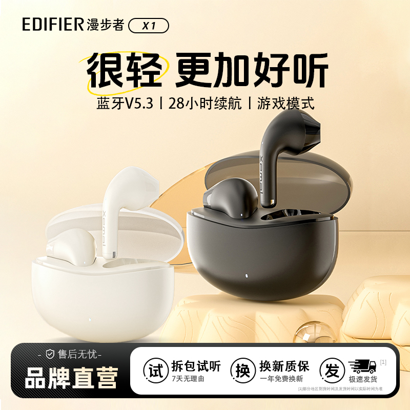 漫步者声迈X1 真无线蓝牙耳机 音乐游戏运动通用迷你浪漫续航定位