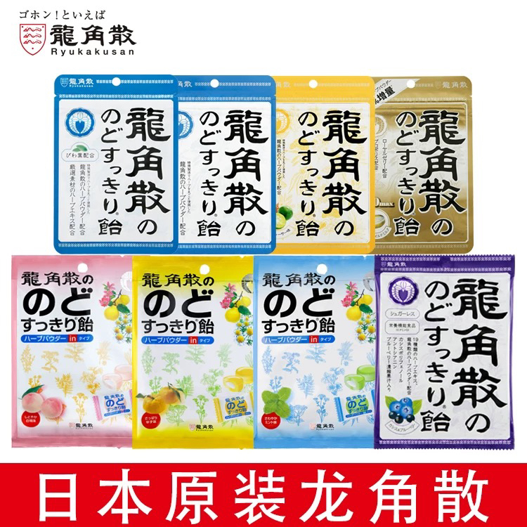 日本原装进口龙角散含片润喉糖润嗓水果薄荷味护声薄荷清凉糖果