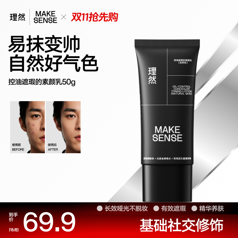 理然男士素颜霜遮瑕秋冬保湿男士专用懒人霜男生素颜霜防水遮痘印